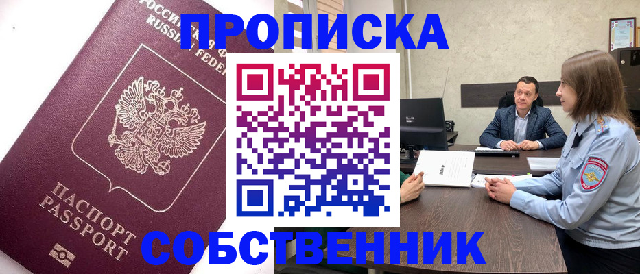 временная регистрация в квартире в Нововоронеже