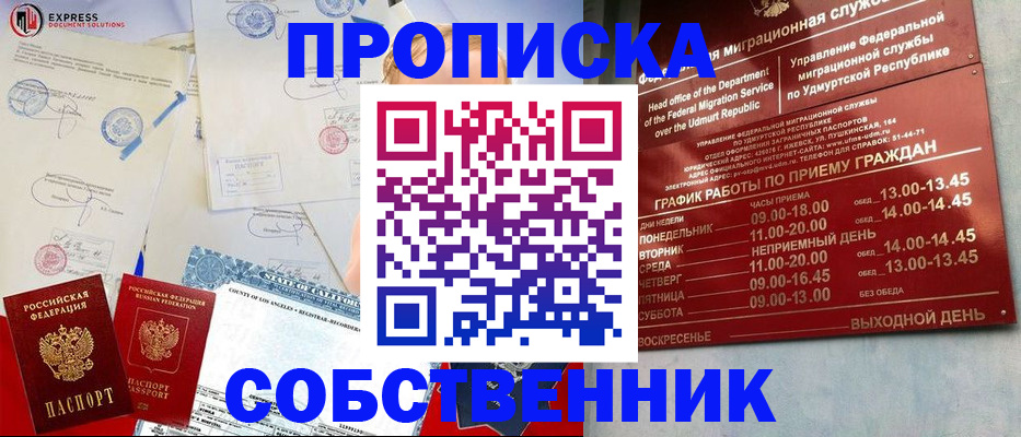 временная регистрация в квартире в Нововоронеже