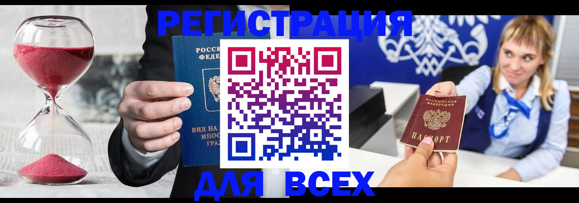 прописка в квартире в Нововоронеже