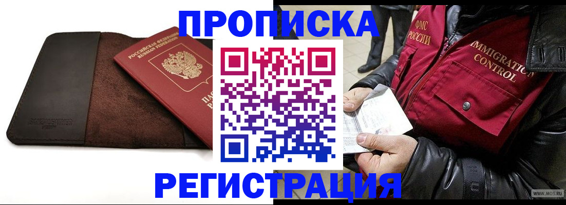 регистрация в Нововоронеже