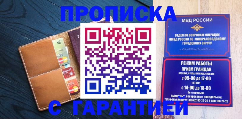 прописка 2025 в Нововоронеже