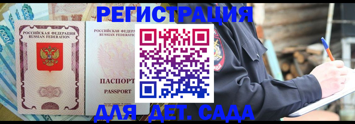 прописка ребенка в Нововоронеже