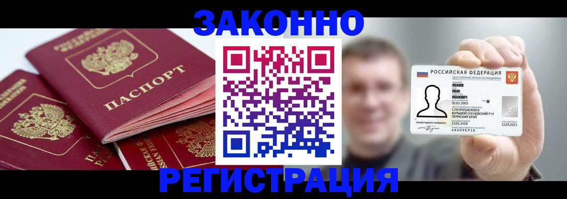 регистрация в Нововоронеже