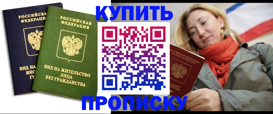 прописка для кредита в Нововоронеже