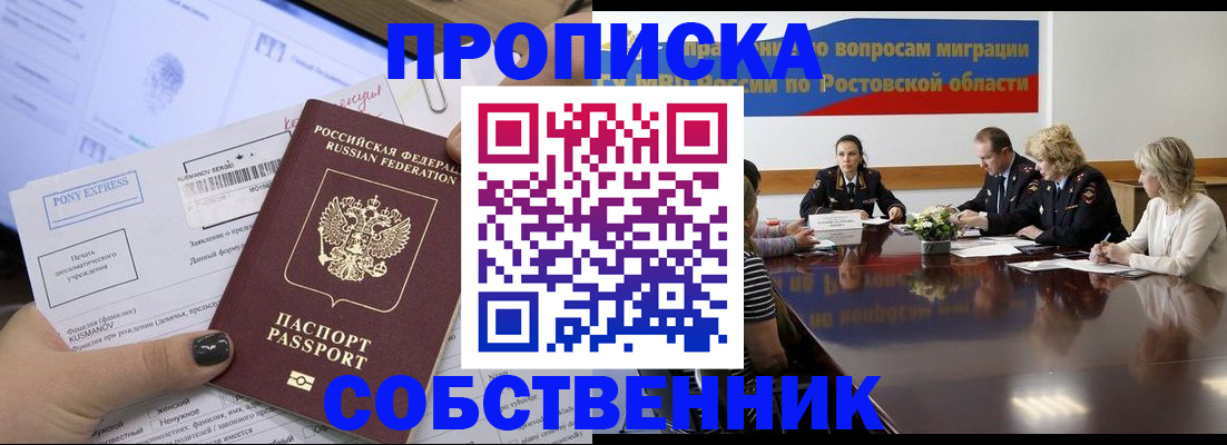 временная регистрация для всех в Нововоронеже